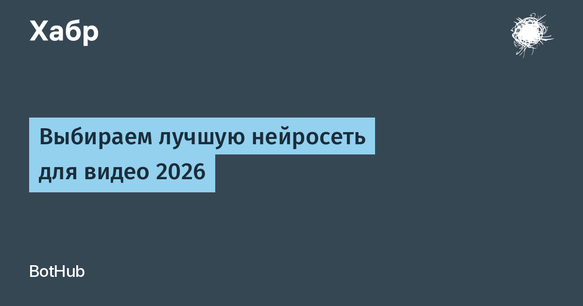 Выбираем лучшую нейросеть для видео 2026