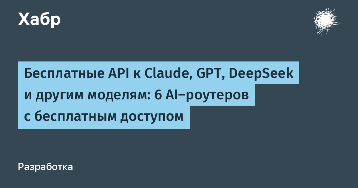 Бесплатный AI-доступ: миф или реальность?
